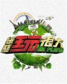 极限挑战